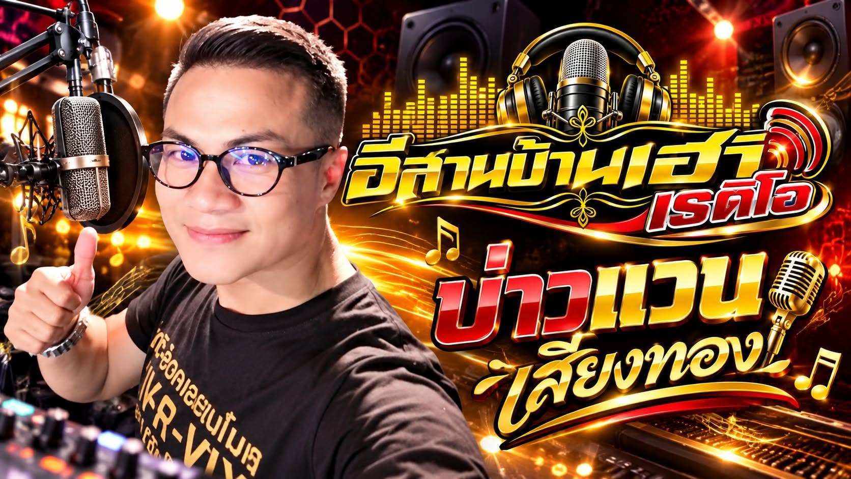 Banner Dj บ่าวแวน เสียงทอง