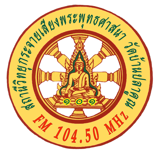 วิทยุชุมชนวัดบ้านปลาคูณ FM 104.50 MHz